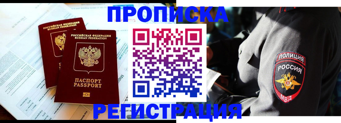 прописка в Нижневартовске