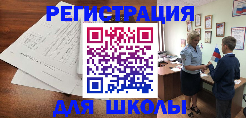 регистрация для школы в Нижневартовске