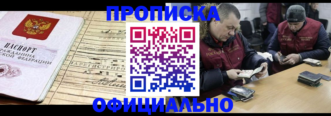 прописка регистрация в Нижневартовске